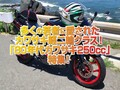 バイクニュース今週のダイジェスト（2/12～16）