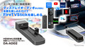 HDMI入力がなくてもFireTVStickが使える！ MAXWINがUSB接続アダプター発売