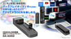HDMI入力がなくてもFireTVStickが使える！ MAXWINがUSB接続アダプター発売