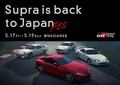 トヨタがスープラ復活祭を5月17～19日に開催！「Supra is back to Japan Fes」で車種発表か