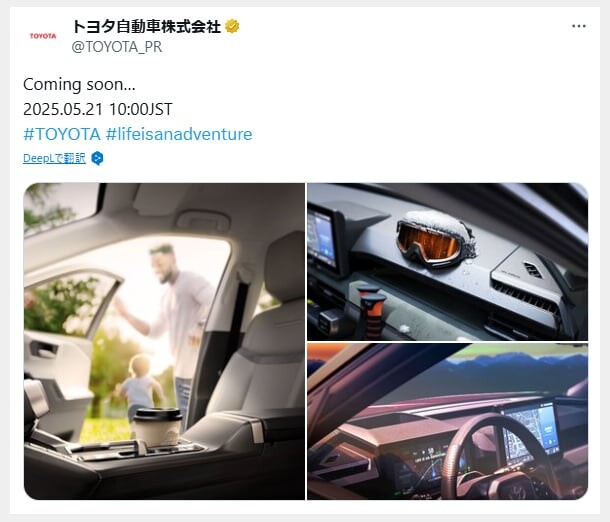トヨタ 新型車の発表を予告？ SNSで「人生は冒険だ」のメッセージ発信
