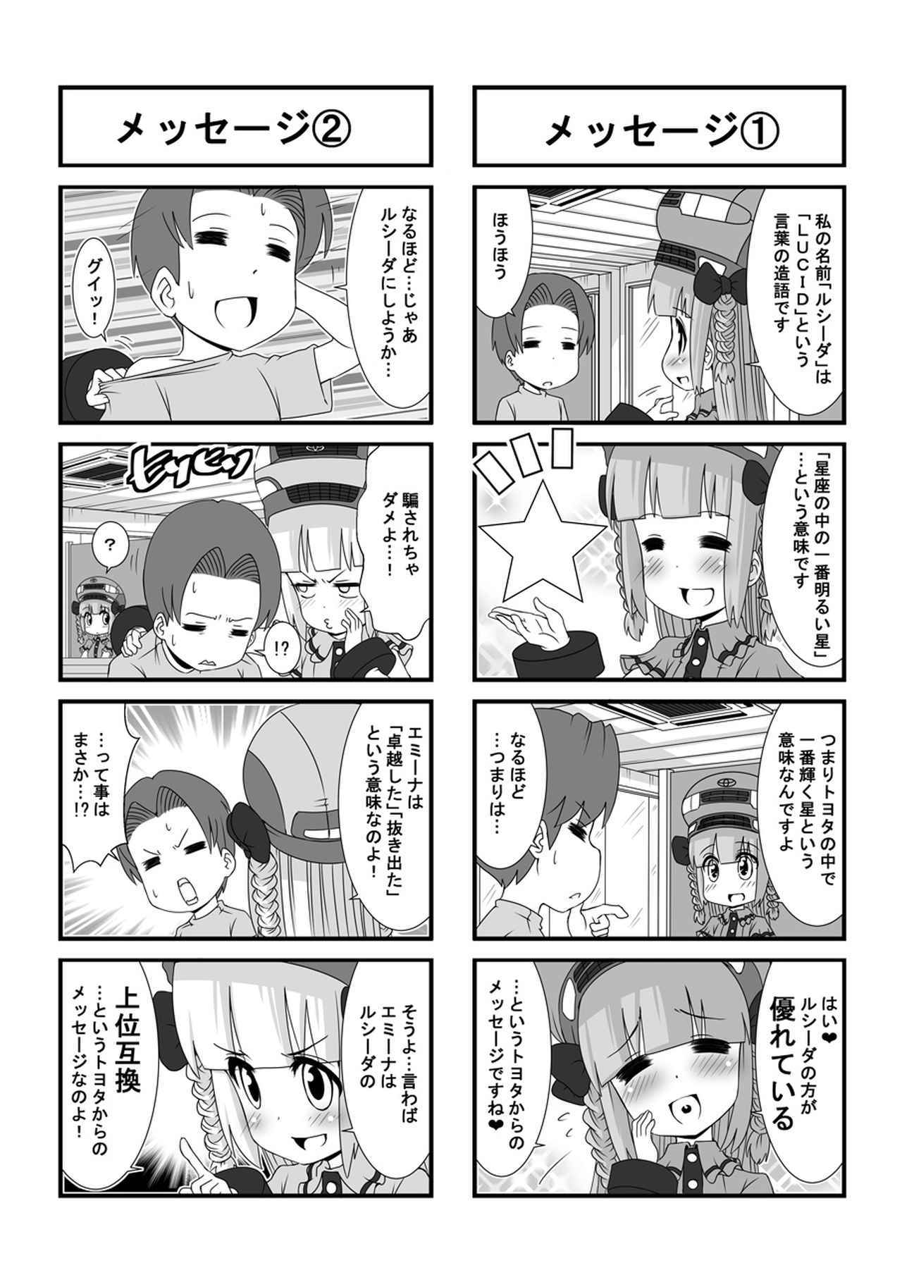 ウチクル 第52話 トヨタ エスティマ エミーナ ルシーダがこんなに可愛いわけがない クルマ擬人化マンガ Webモーターマガジン 自動車情報サイト 新車 中古車 Carview