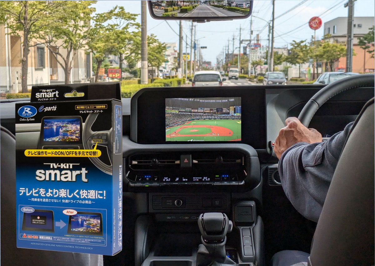 データシステムがTV-KITシリーズの新適合情報を発表 データシステムがTV-KITシリーズの新適合情報を発表