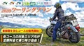 バイクの「高速料金半額」が実現！ なぜ期間や距離が限定なのか国交省に理由を聞いた