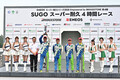 格上のクラス相手にも戦えるほどのアップデートにドライバーも驚愕！　S耐第４戦で見せつけたスバル・ハイパフォーマンスXフューチャーコンセプトの底力