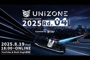 JAF公認eモータースポーツUNIZONE第4戦が8月19日開催。一部レースのグリッドは、読者投票形式を採用