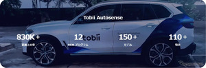 欧州自動車メーカーの「視線による車線変更」機能、Tobiiの統合センシング技術で実現