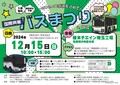 「バスと綱引き」や「レトロ車両の展示」など…国際興業バスまつり　12月15日に飯能で開催