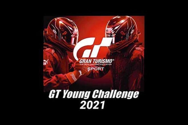 大学自動車部対抗eスポーツ大会『GT Young Challenge 2021』。予選はスーパーフォーミュラ最終戦が行われる鈴鹿で開催