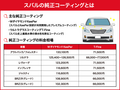 スバルの純正コーティングとは｜必要性や特徴、料金などを徹底解説