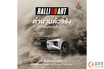 爆速4WD登場か!? 三菱が「ラリーアート仕様」新型車発表へ！ 11年ぶり復活 タイで披露