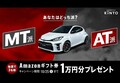 クルマのサブスク「KINTO」GRヤリスの取扱いをスタート！