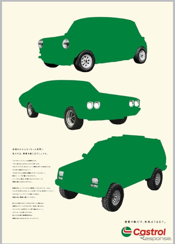 カストロール、新ブランドビジョンは「潤活」…メンテナンスの楽しさ発信へ