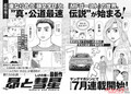 『頭文字D』藤原拓海と高橋兄弟が新聞で再集合！　11年半ぶりの描き下ろしが熱すぎる
