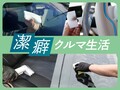梅雨の季節に気になる、窓ガラスのクリーニング【潔癖クルマ生活♯3】