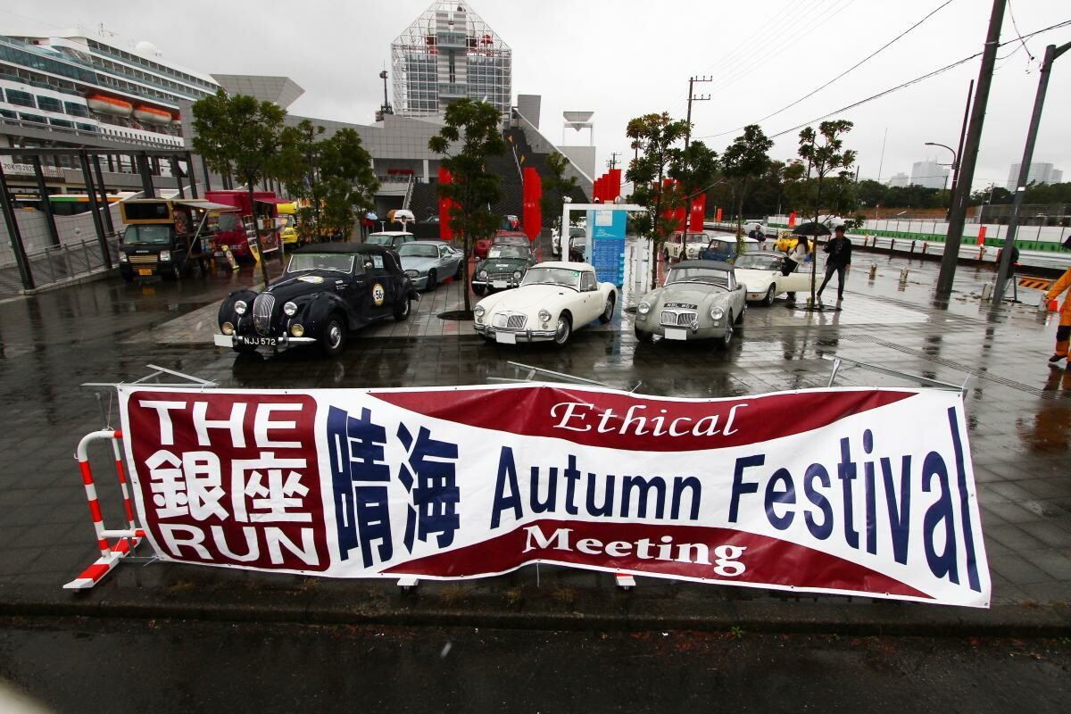 東京都心を名車がジャック！　台風にも負けず「晴海Autumn Festival」に約60台が集結
