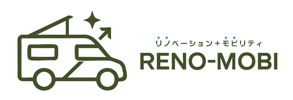 キャンピングカーをお得に手に入れる！“中古車×リノベ”という新たな選択肢「リノモビ」