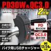 バイク用 2ポート USB電源「B-USB01」が MAXWIN から発売！