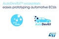 STマイクロエレクトロニクス：車載機器のイノベーションを加速させる強力な開発エコシステムを発表