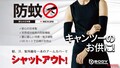 キャンツーの最適解!? 蚊を寄せつけず、紫外線もカット! な高機能アームカバーが新登場