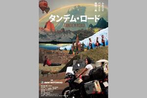 映画「タンデム・ロード」2025年初夏に全国の映画館でロードショー。バイク1台、カップルで世界一周を目指したロードムービー
