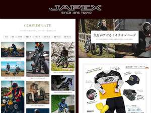 街乗りからツーリングまで、ジャペックスが提案する新コーディネート特集ページを公開！