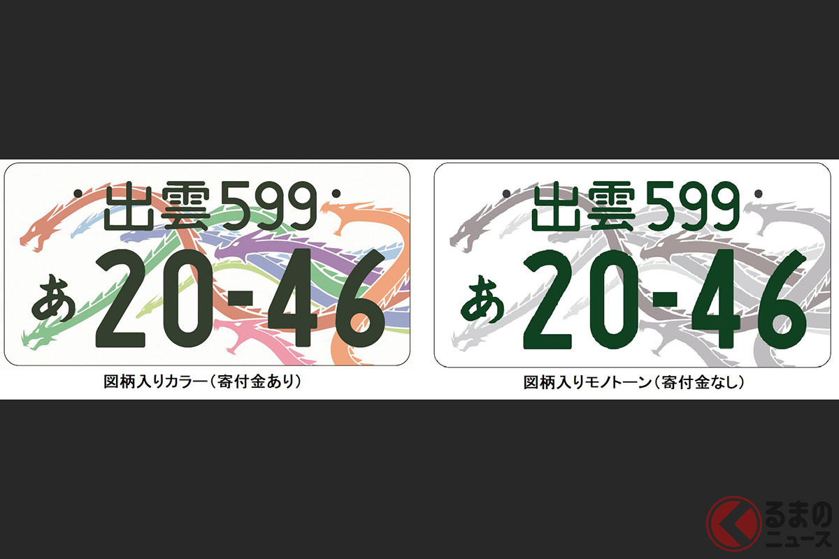 申込5000件超 オロチデザイン で人気上昇な 出雲ナンバー かっこいい と好評 くるまのニュース 自動車情報サイト 新車 中古車 Carview