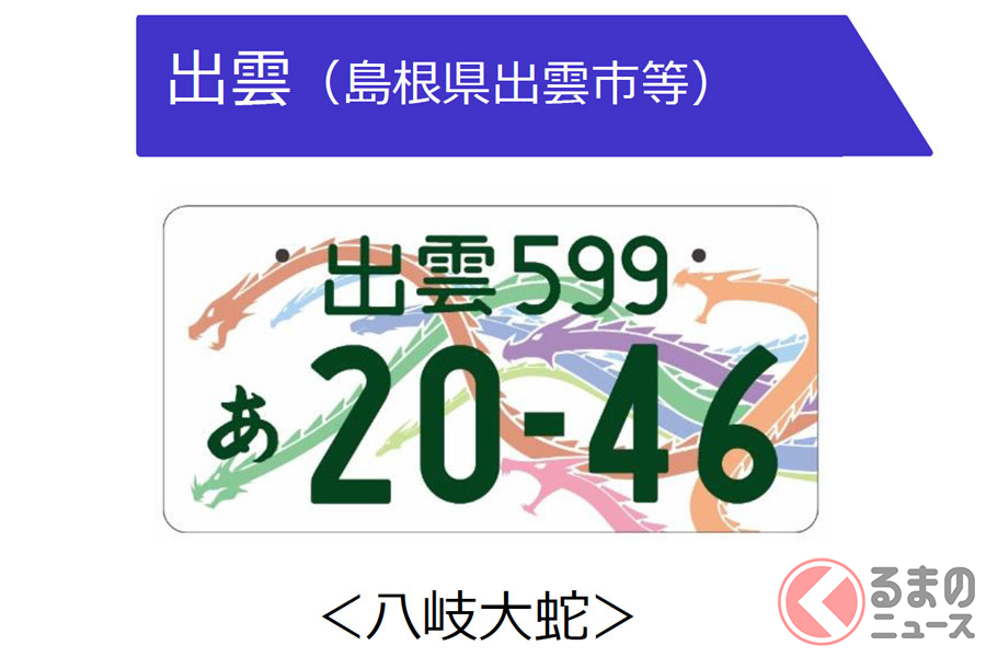 申込5000件超 オロチデザイン で人気上昇な 出雲ナンバー かっこいい と好評 くるまのニュース の写真 6ページ目 自動車 情報サイト 新車 中古車 Carview