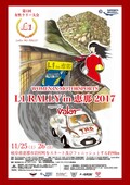 女性だらけのラリーイベント「WOMEN IN MOTORSPORT L1 RALLY in 恵那 2017」が開催！