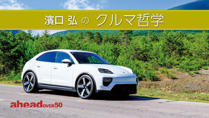 濱口弘のクルマ哲学 Vol.53 マカン4EV