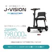 Acalie の新・歩行領域スクーター「ROBOOTER J＋VISION」先行予約がスタート（動画あり）