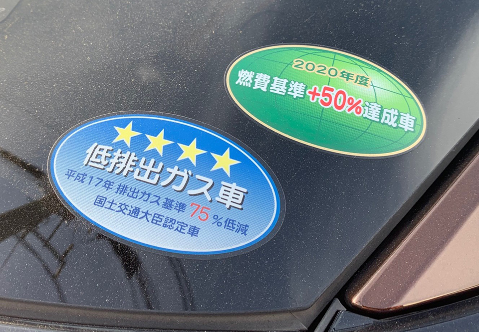 燃費基準達成車と低排出ガス車のステッカーなぜ廃止 クルマに貼るステッカーはどんなものがあるのか ベストカーweb 自動車情報サイト 新車 中古 車 Carview