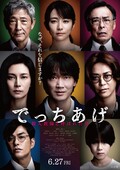 『でっちあげ　～殺人教師と呼ばれた男』主演の綾野剛は、ダークなエンタメ作品にどう向き合ったのか