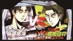 伝説のクルママンガ 『頭文字D』パチスロ発売!!今冬にも全国のホールに登場!!