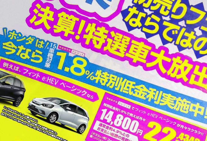 最近週末の定番 新車ディーラーの折込チラシ を見なくなったワケ Web Cartop 自動車情報サイト 新車 中古車 Carview