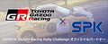 自動車部品・用品の総合商社SPKが「TOYOTA GAZOO Racing ラリーチャレンジ2022」オフィシャルパートナーシップを締結