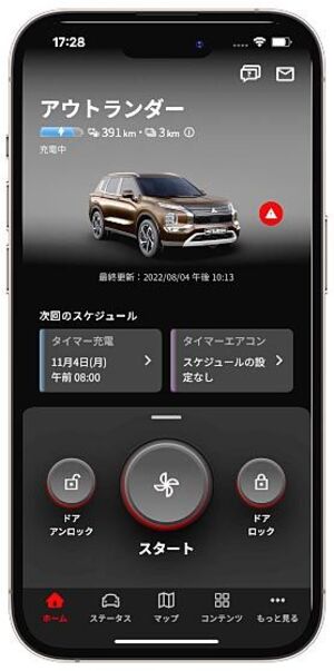 三菱自とKDDI、スマホアプリ「ミツビシモーターズ」を共同開発　PHEVなどの車載通信機能が利用可能