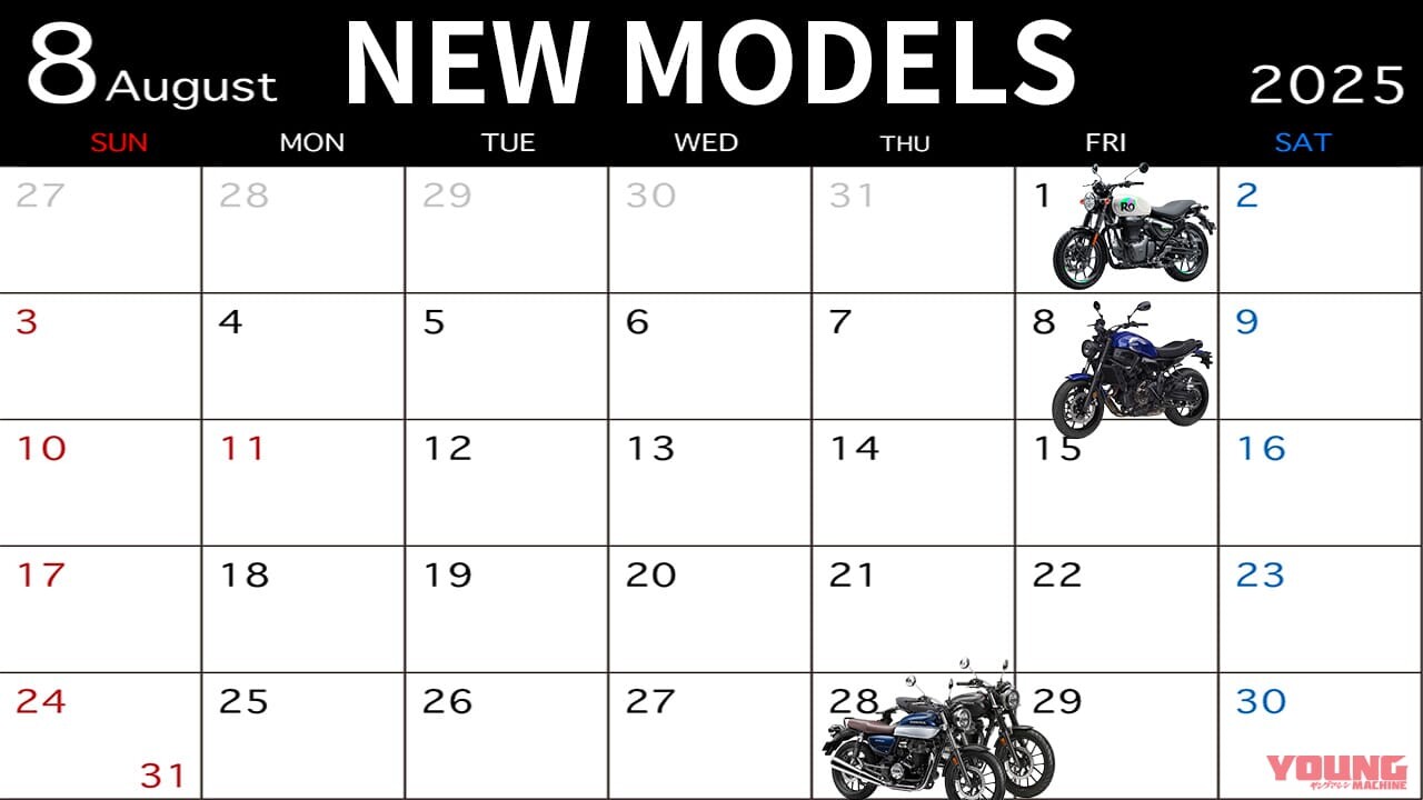 ネオクラが熱い！」「どれもカッコよ」2025年8月新型バイク発売