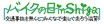 琵琶湖を一周するツーリングイベント「第2回バイクの日in Shiga」が8/17・18開催！