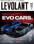 超絶ハイパフォーマンスモデル「EVO CARS.」を大特集！  ル・ボラン2022年12月号、10月26日発売！！