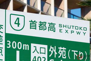 首都高「料金値上げ」本格検討へ…上限1950円撤廃も視野か 国交省大臣が言及した“現状”とは
