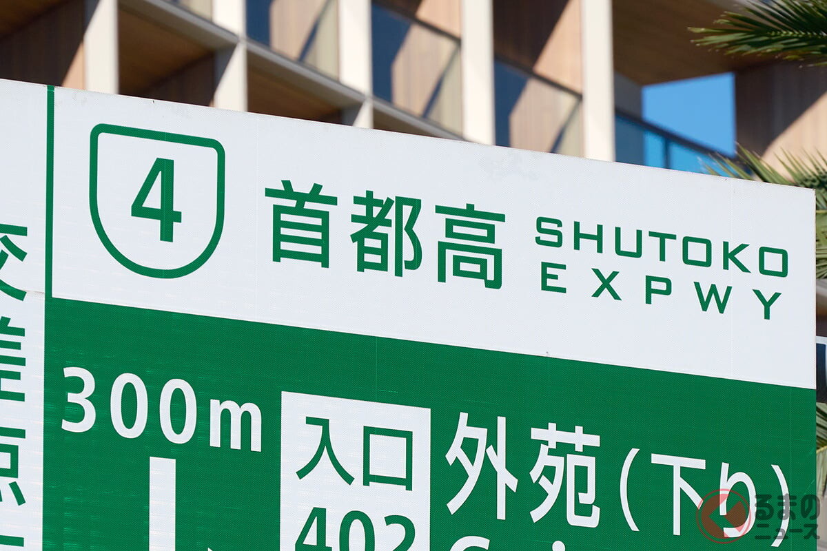 首都高「料金値上げ」本格検討へ…上限1950円撤廃も視野か 国交省大臣が言及した“現状”とは