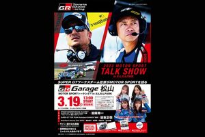 GR Garage松山でモータースポーツトークショーが開催。脇阪寿一監督＆坂東正敬監督が登場