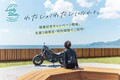 女性向けライダーズヴィラ「Lady Blue 伊豆稲取」が7/1グランドオープン！ 記念キャンペーンを開催