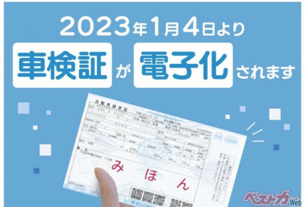 国交省が来年1月4日から始まる電子車検証の特設サイト開設 からicタグ付きa6サイズに決定 ユーザーにどんなメリットがあるのか ベストカーweb 自動車情報サイト 新車 中古車 Carview