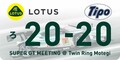 SUPER GT「シンティアム・アップル・ロータス」ファンミーティングを11月7日（土）に ツインリンクもてぎで開催！ チケット販売中です！