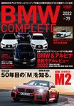 【BMWコンプリート】これがM2の究極形か!? シリーズ随一の戦闘力を誇る新型M2の詳細を海外からレポート!!