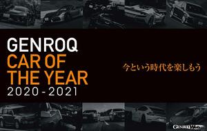 GOTY開催！ 2020-2021シーズンに最も輝いたハイパフォーマンスカーは!? ノミネート車から抜粋した2台をレポート