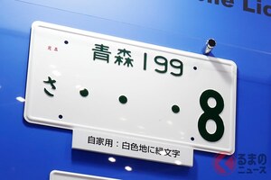 希望ナンバー何が多い？ 富士山は「3776」でも 一桁で「8」が人気な理由とは