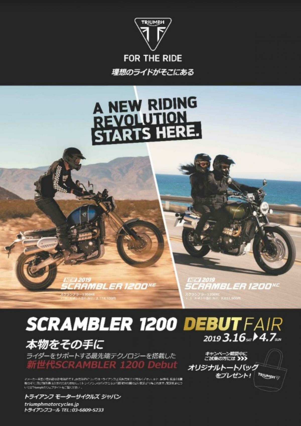 ”今ならトートバッグがもらえちゃう”  新型 Scrambler 1200 XC  XEデビューフェア開催